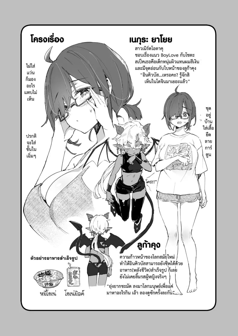 โดจิน อินคิวบัสคุงไม่รู้จักอิ่ม